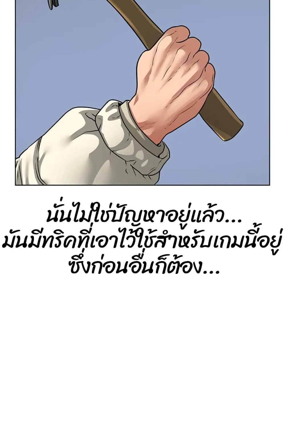 Reality Quest - หน้า 142