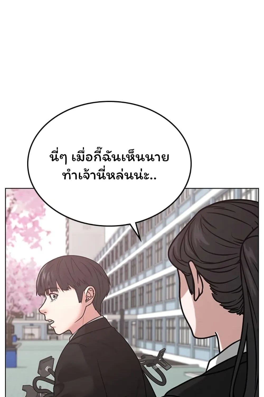 Reality Quest - หน้า 20