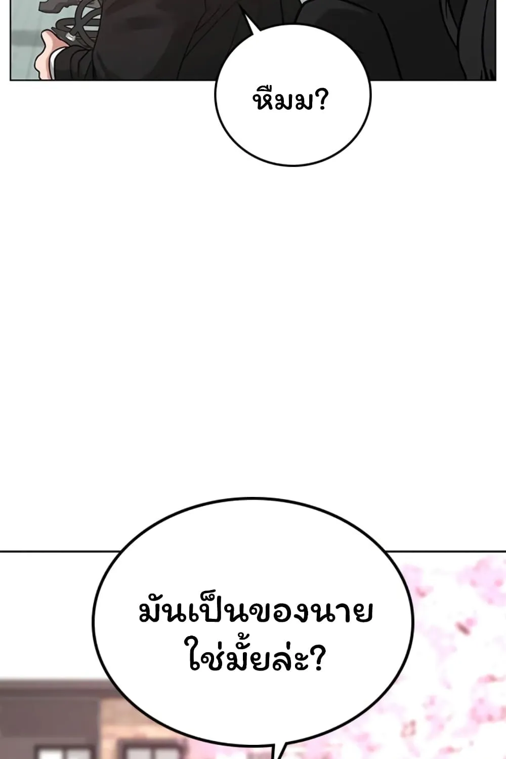 Reality Quest - หน้า 21