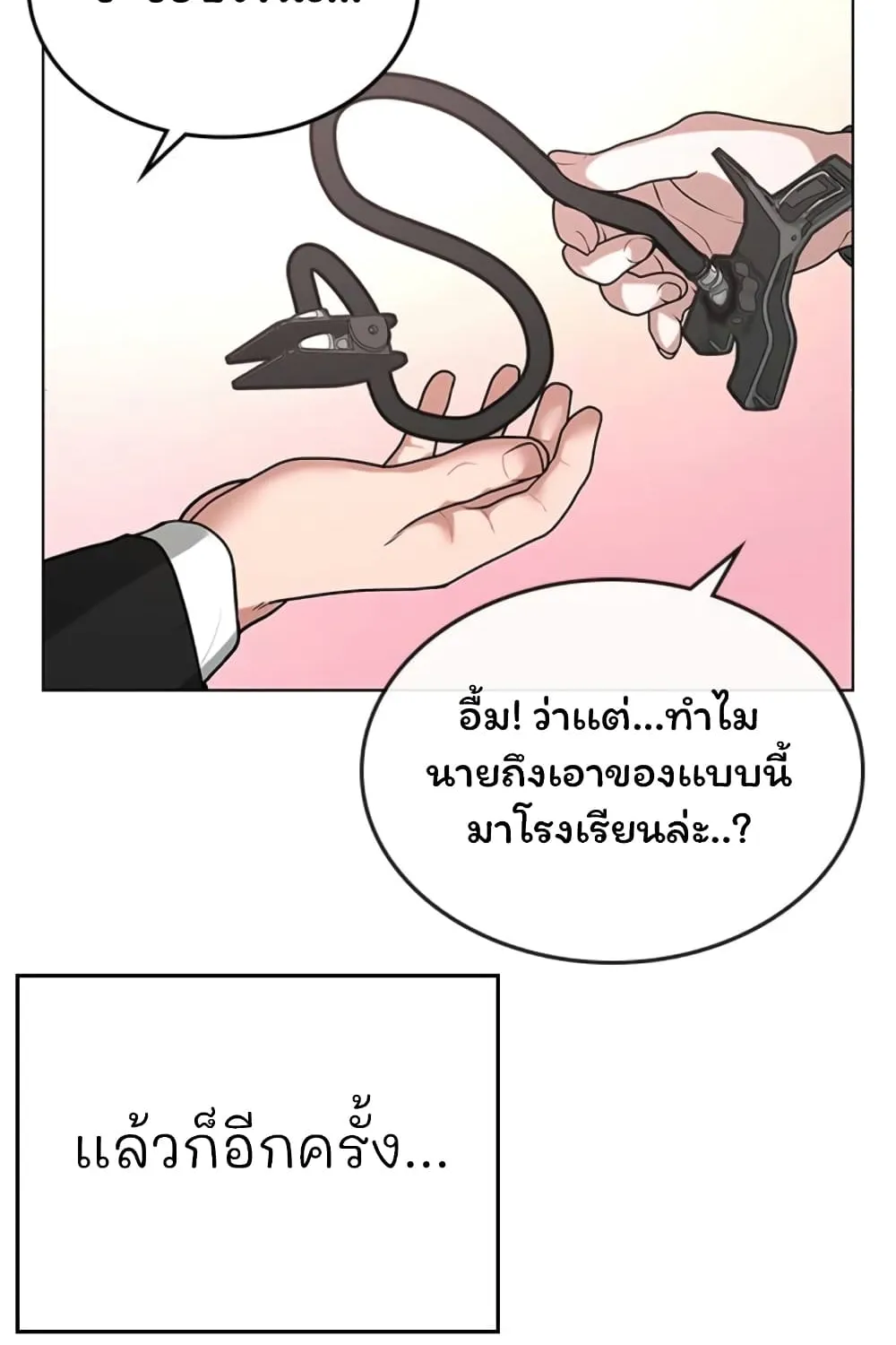 Reality Quest - หน้า 25