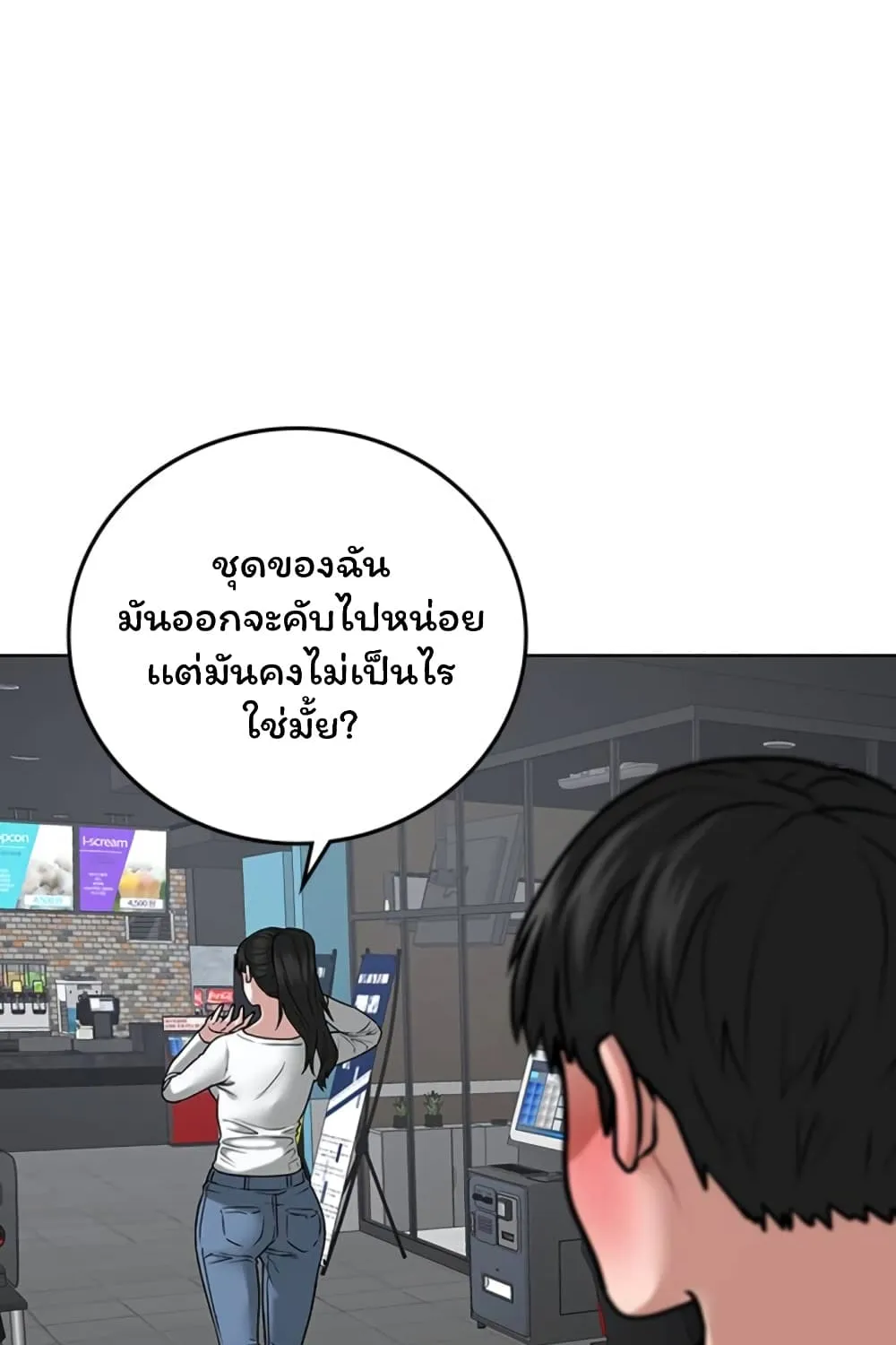 Reality Quest - หน้า 31