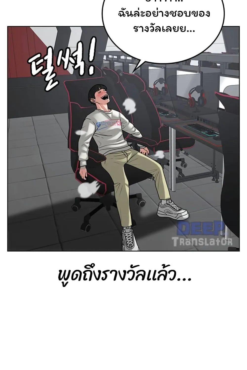 Reality Quest - หน้า 33