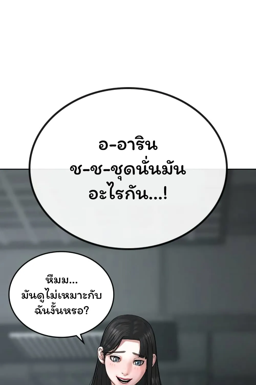 Reality Quest - หน้า 48