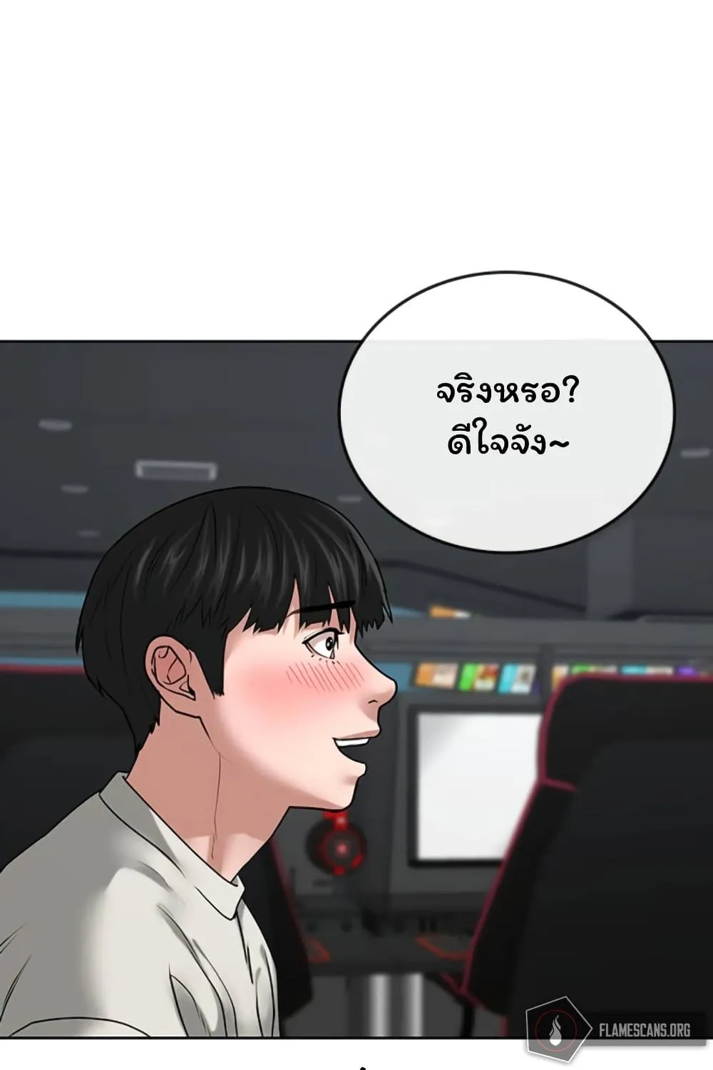 Reality Quest - หน้า 51