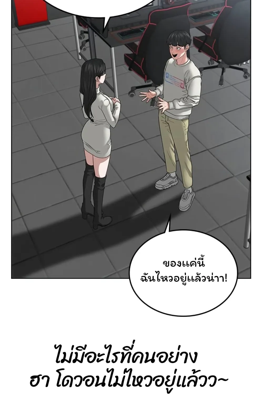 Reality Quest - หน้า 57