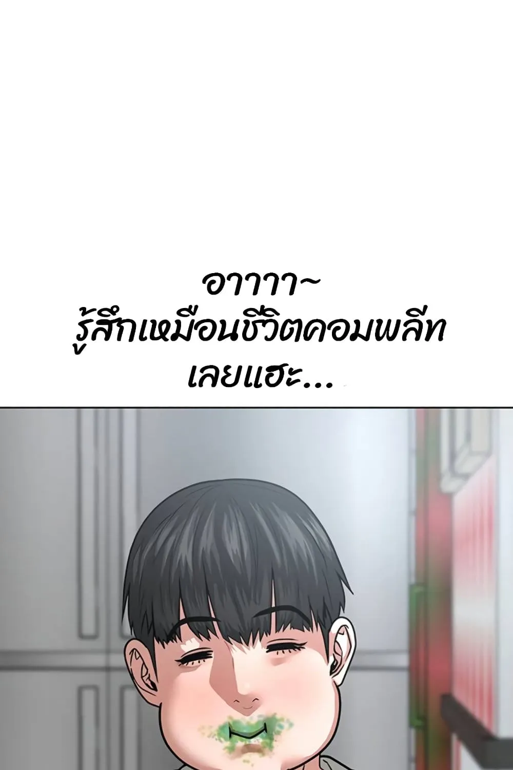 Reality Quest - หน้า 67