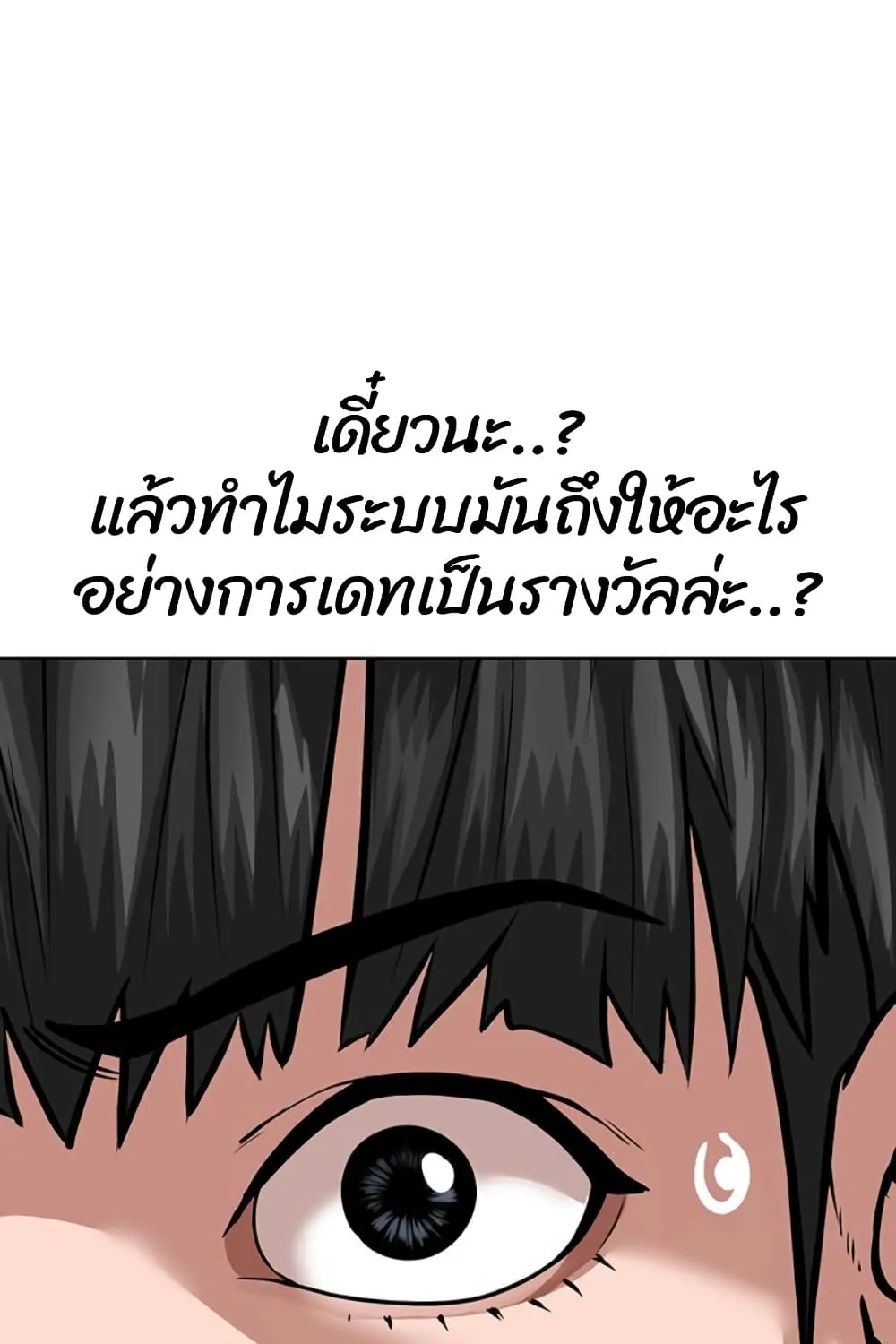 Reality Quest - หน้า 73