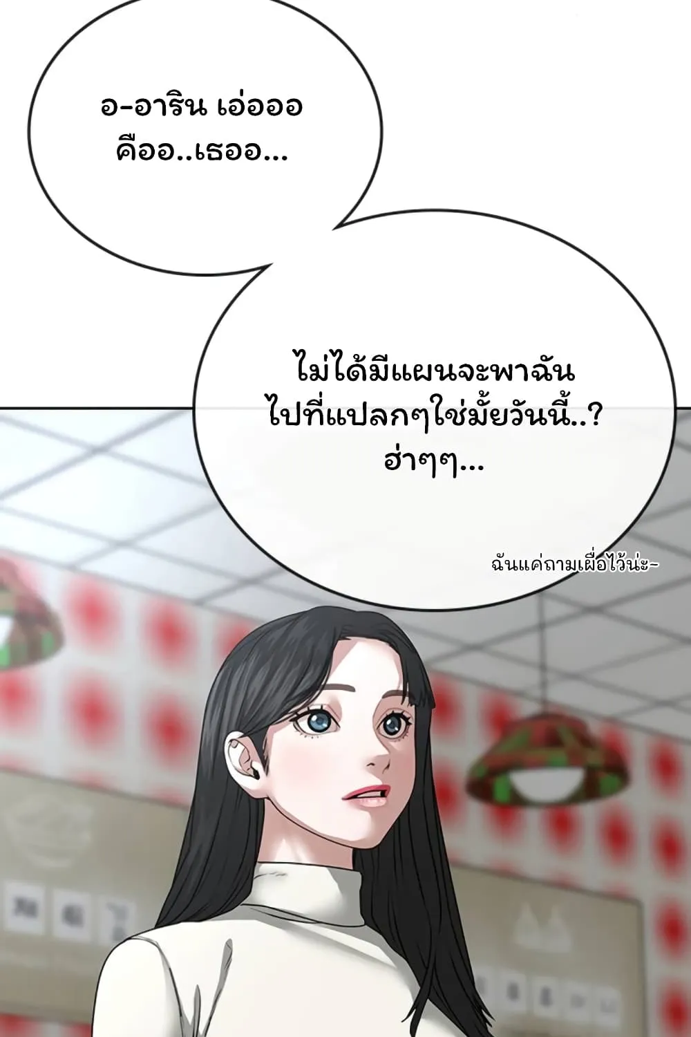 Reality Quest - หน้า 75