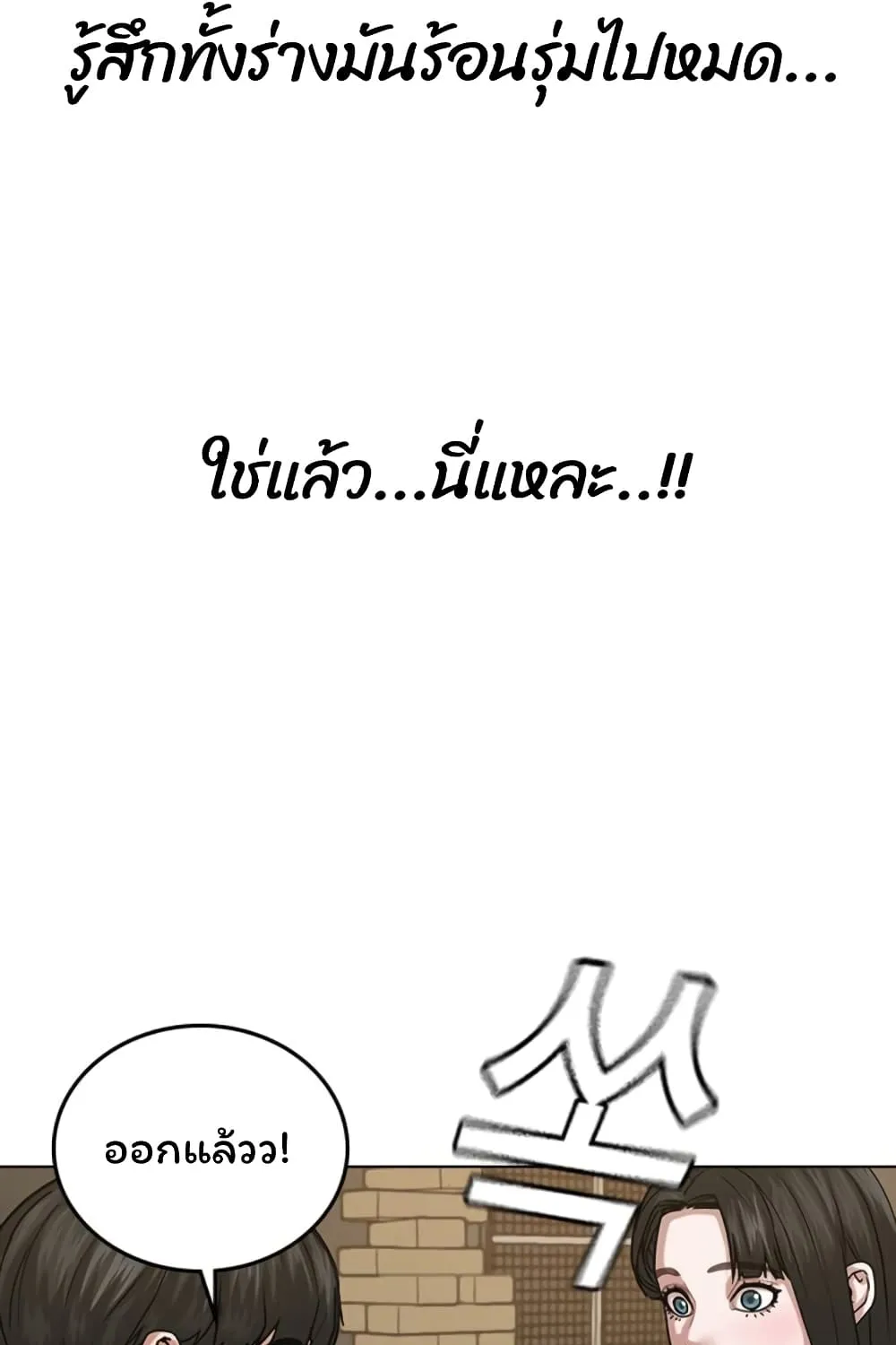 Reality Quest - หน้า 81