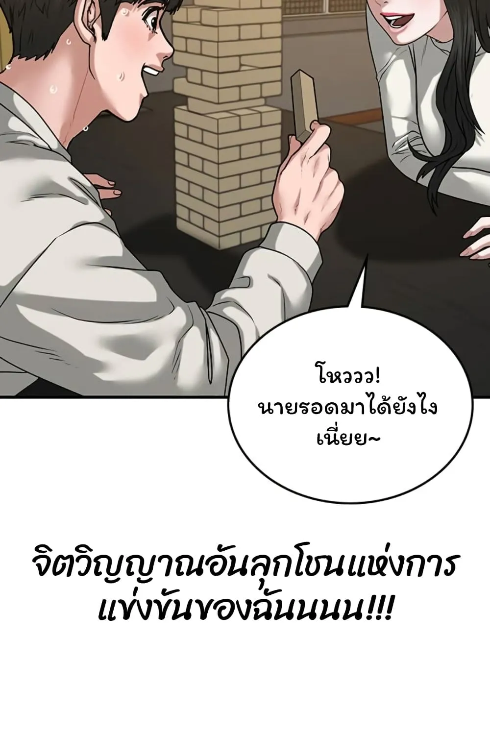 Reality Quest - หน้า 82