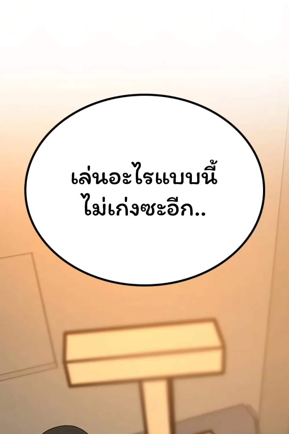 Reality Quest - หน้า 85