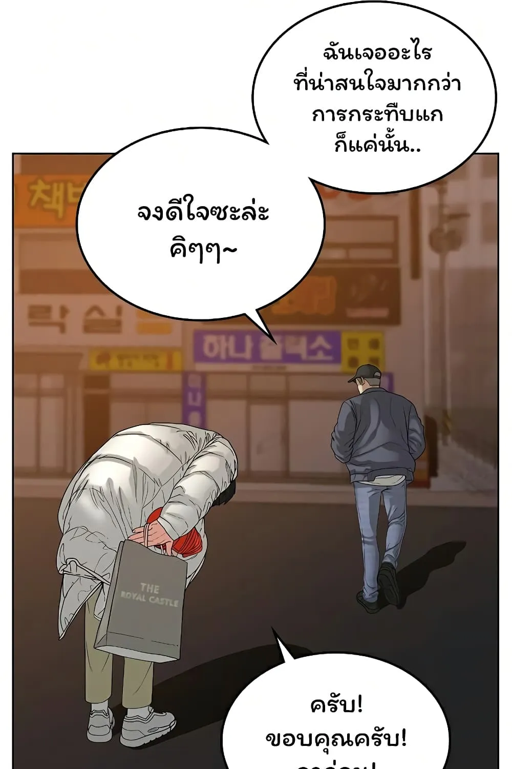 Reality Quest - หน้า 103