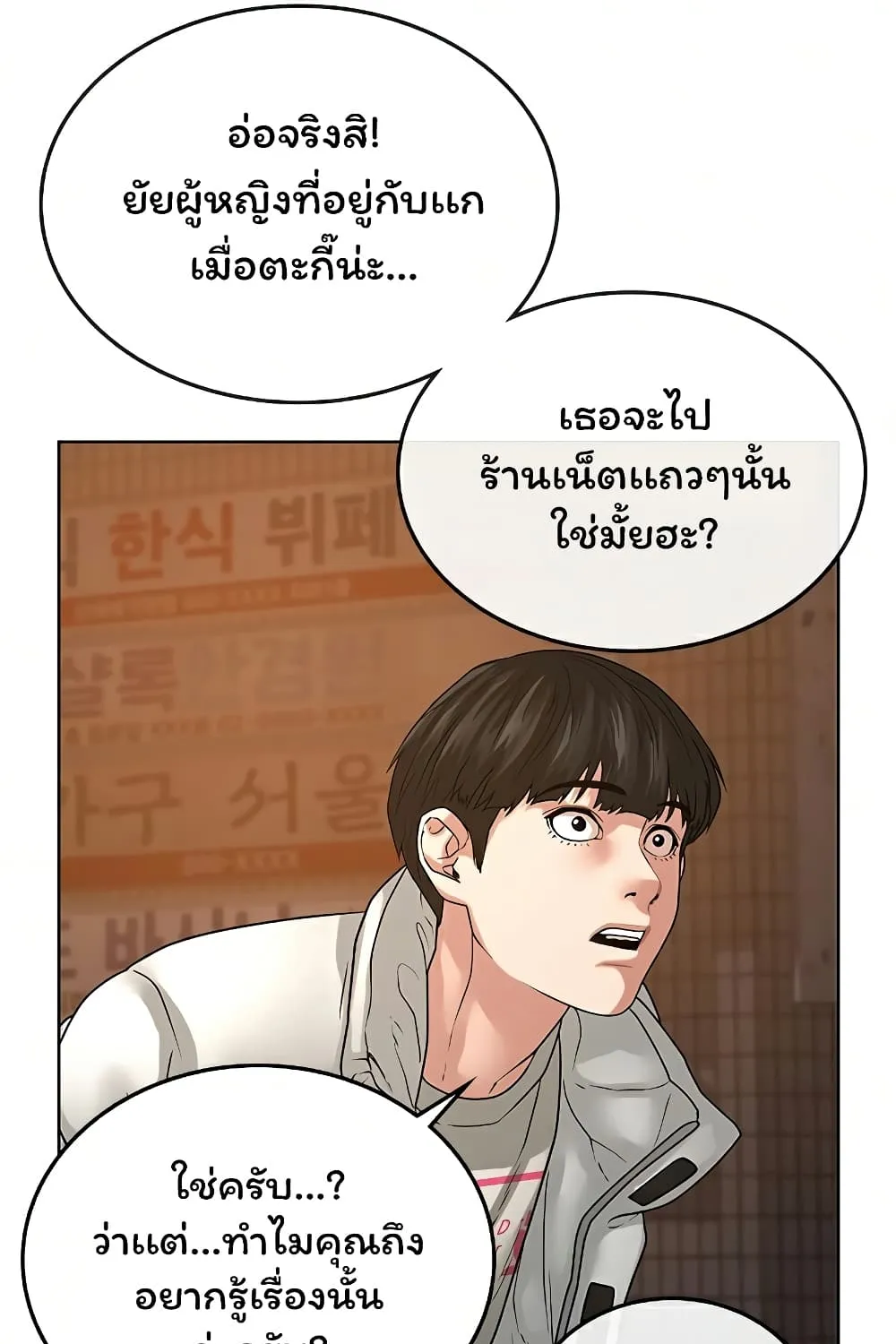 Reality Quest - หน้า 105