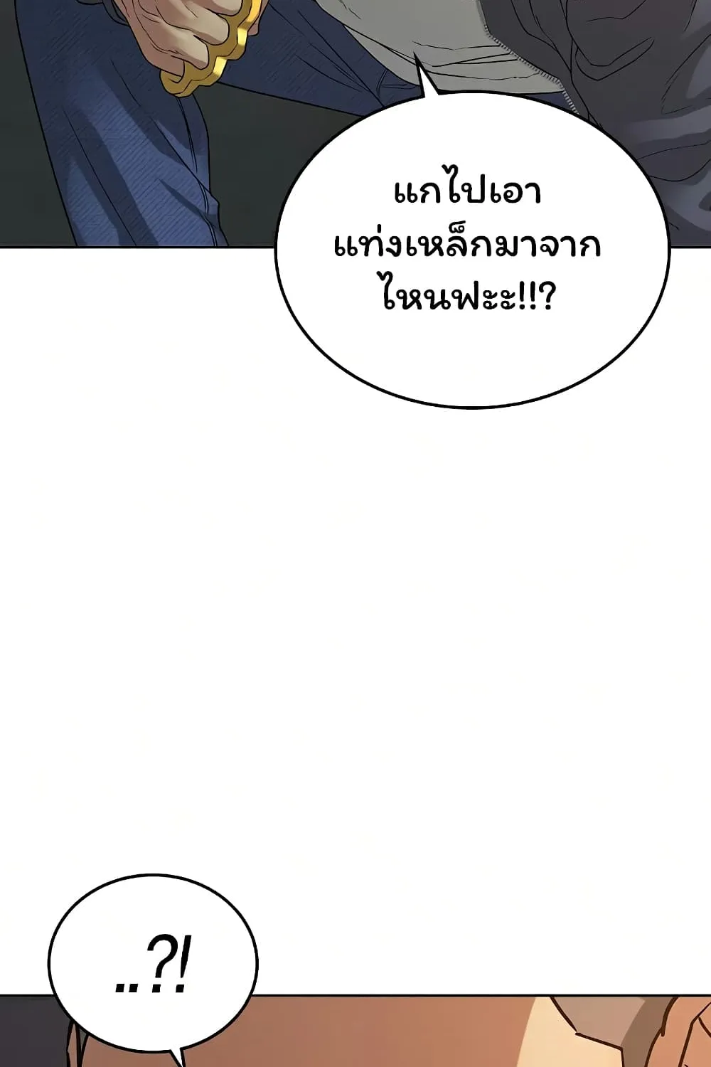 Reality Quest - หน้า 153