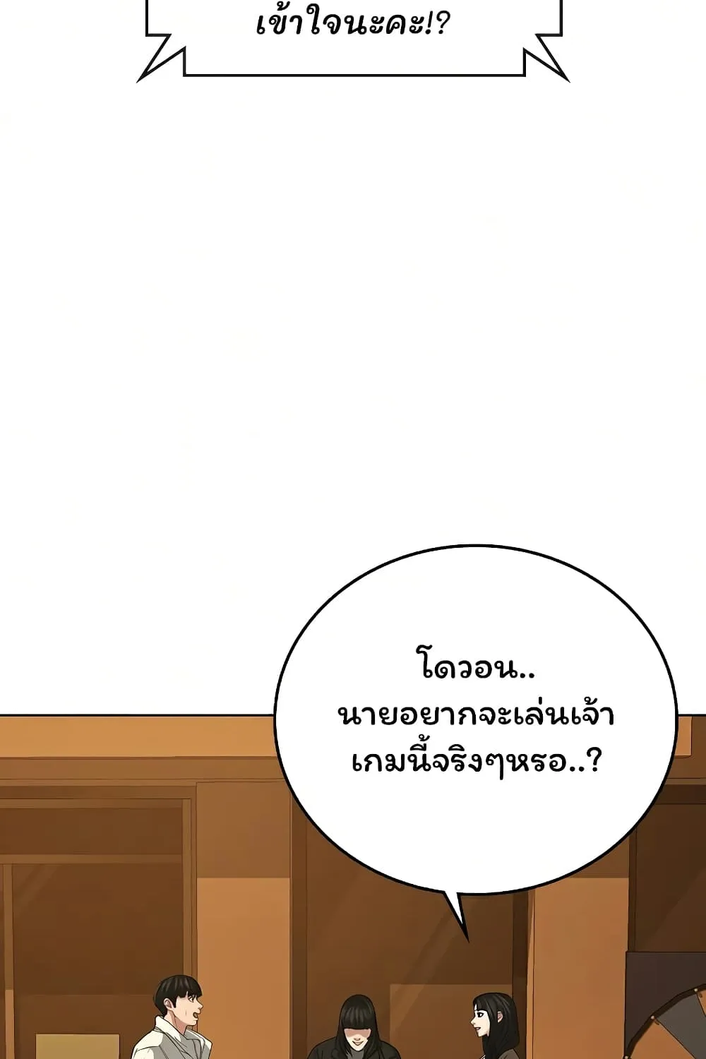 Reality Quest - หน้า 25