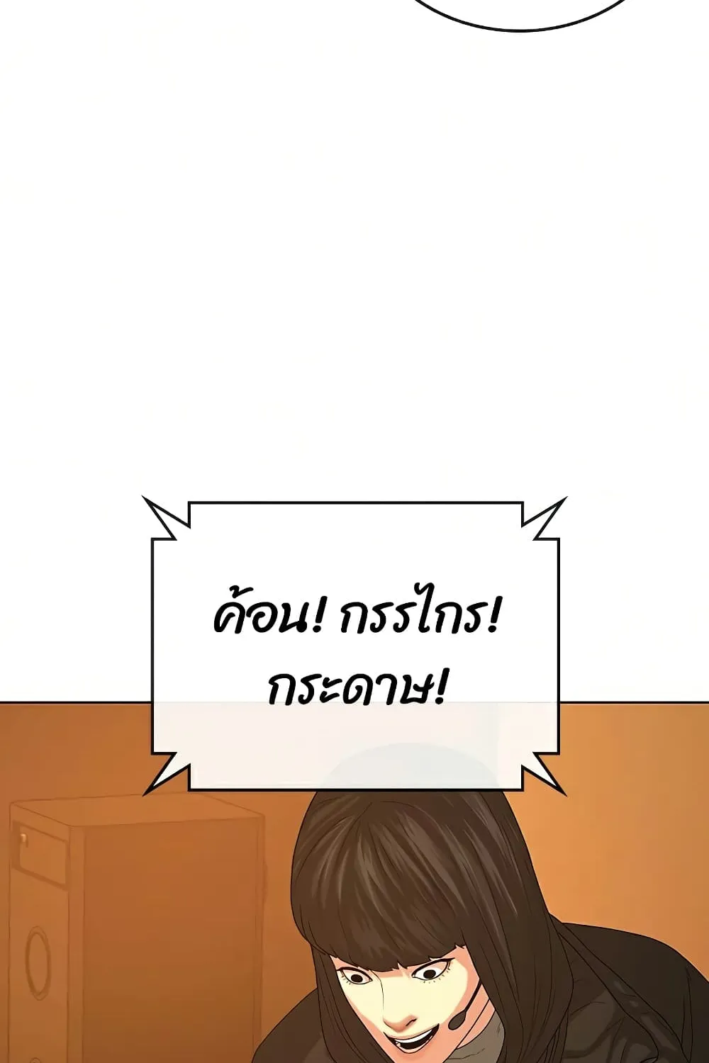 Reality Quest - หน้า 38