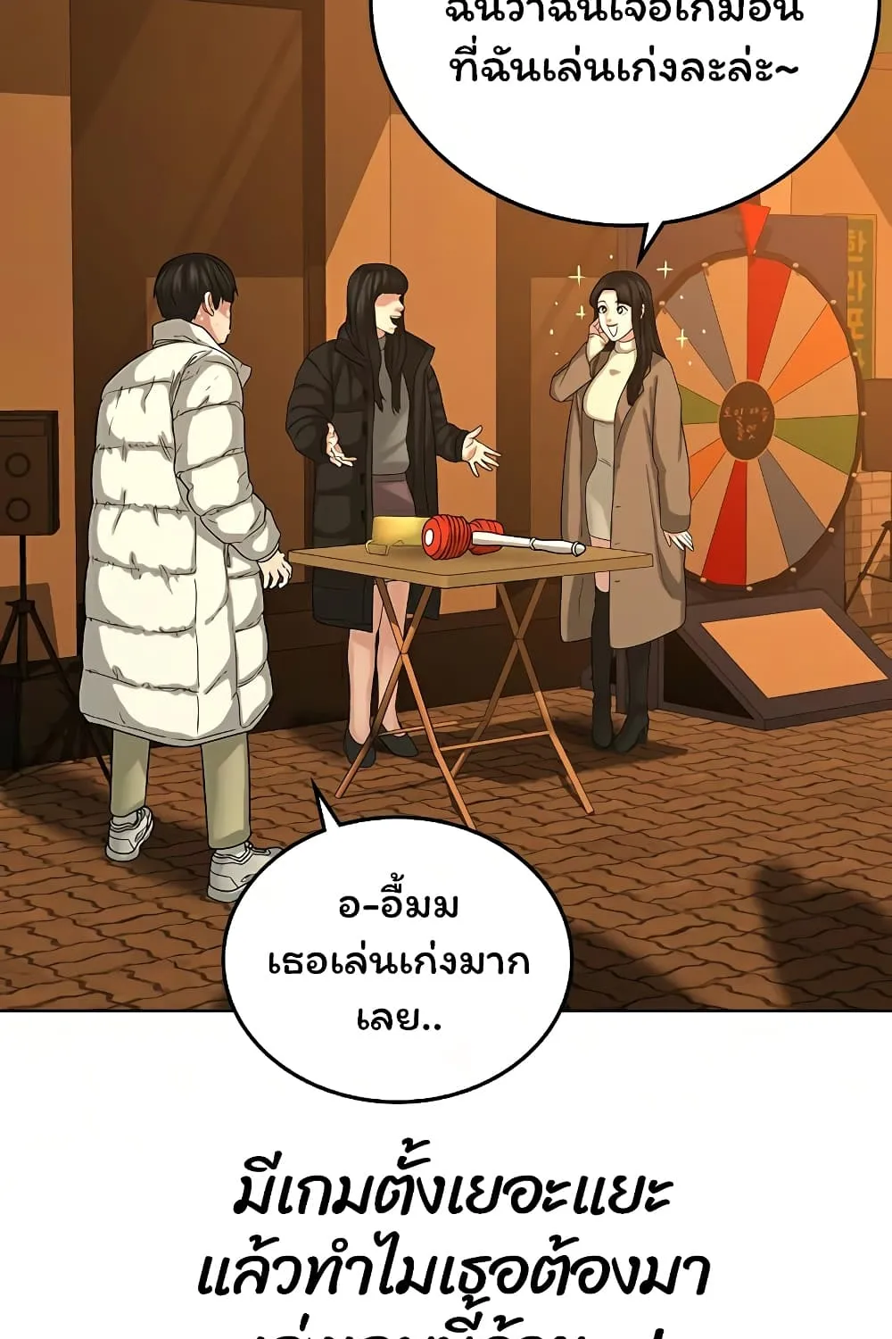 Reality Quest - หน้า 45