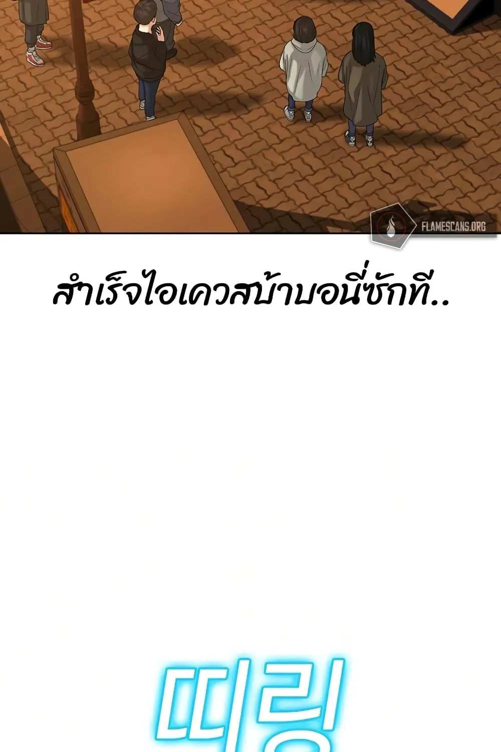 Reality Quest - หน้า 59