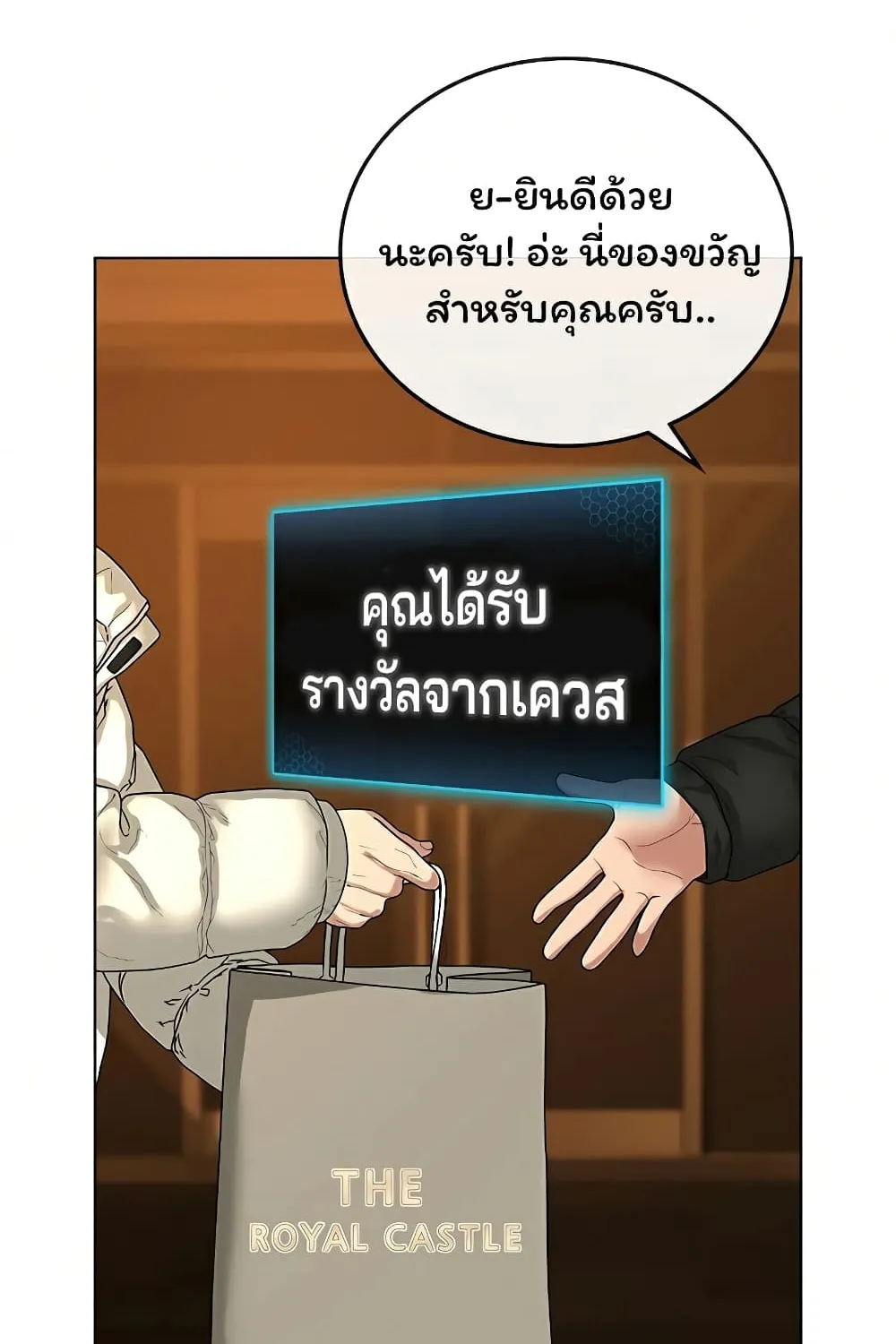 Reality Quest - หน้า 61