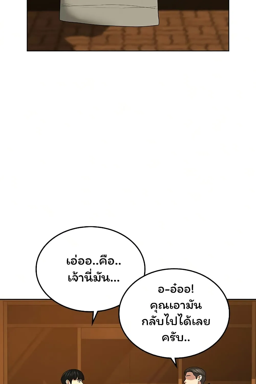 Reality Quest - หน้า 62