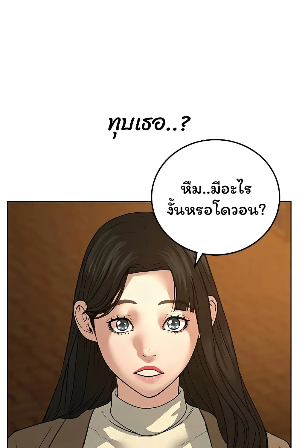 Reality Quest - หน้า 7