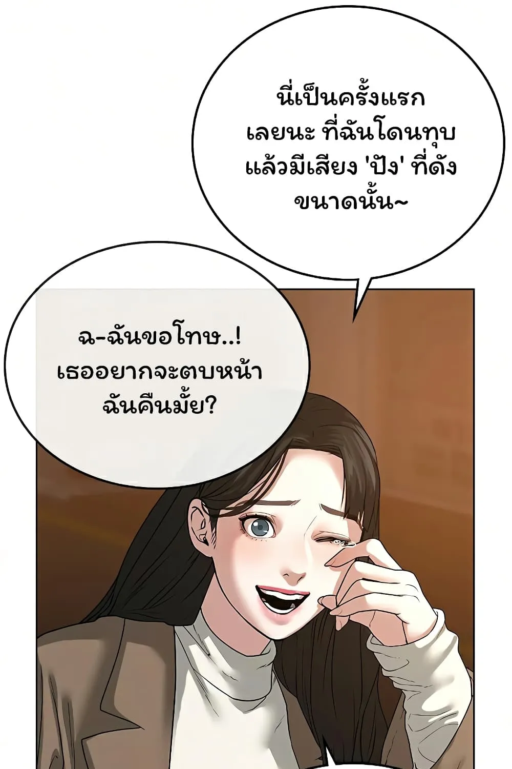 Reality Quest - หน้า 75