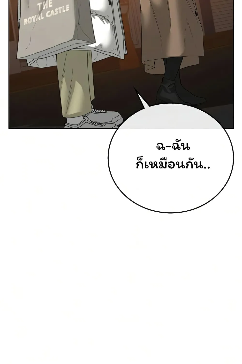 Reality Quest - หน้า 79