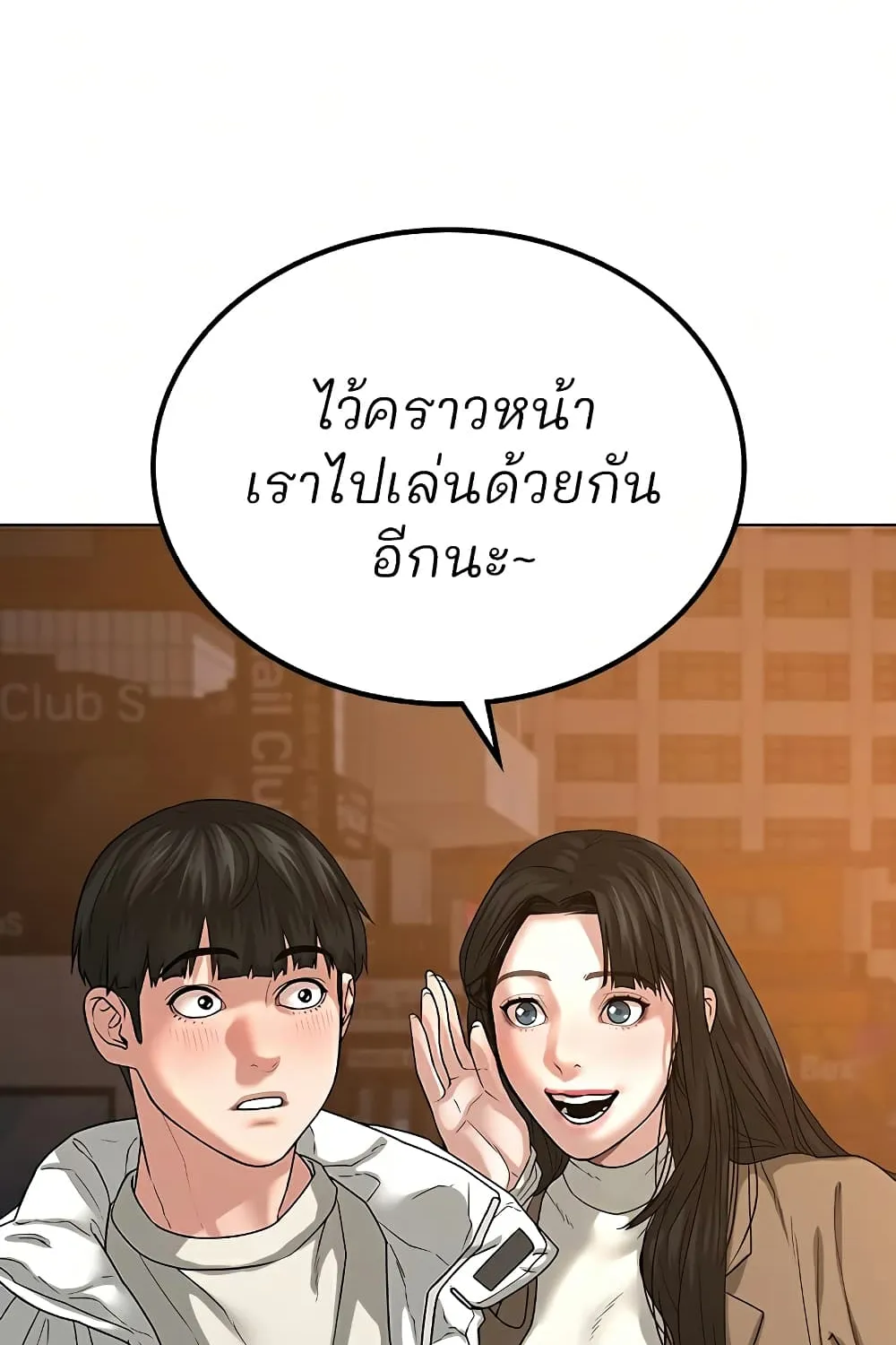 Reality Quest - หน้า 80