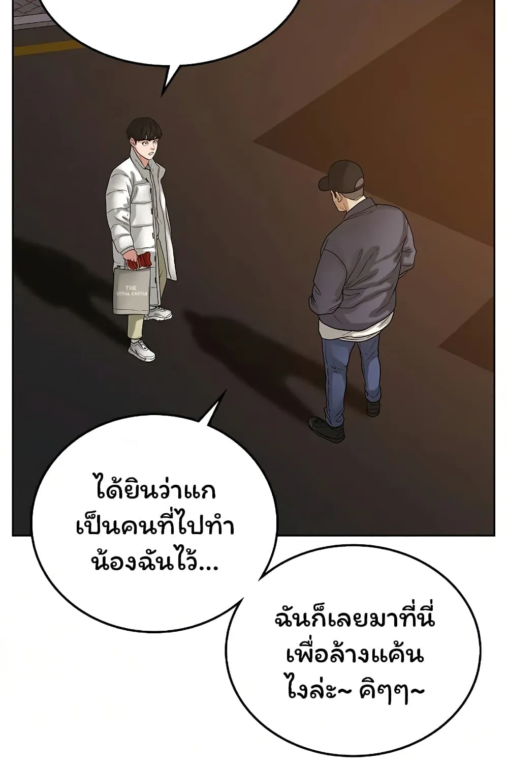 Reality Quest - หน้า 91