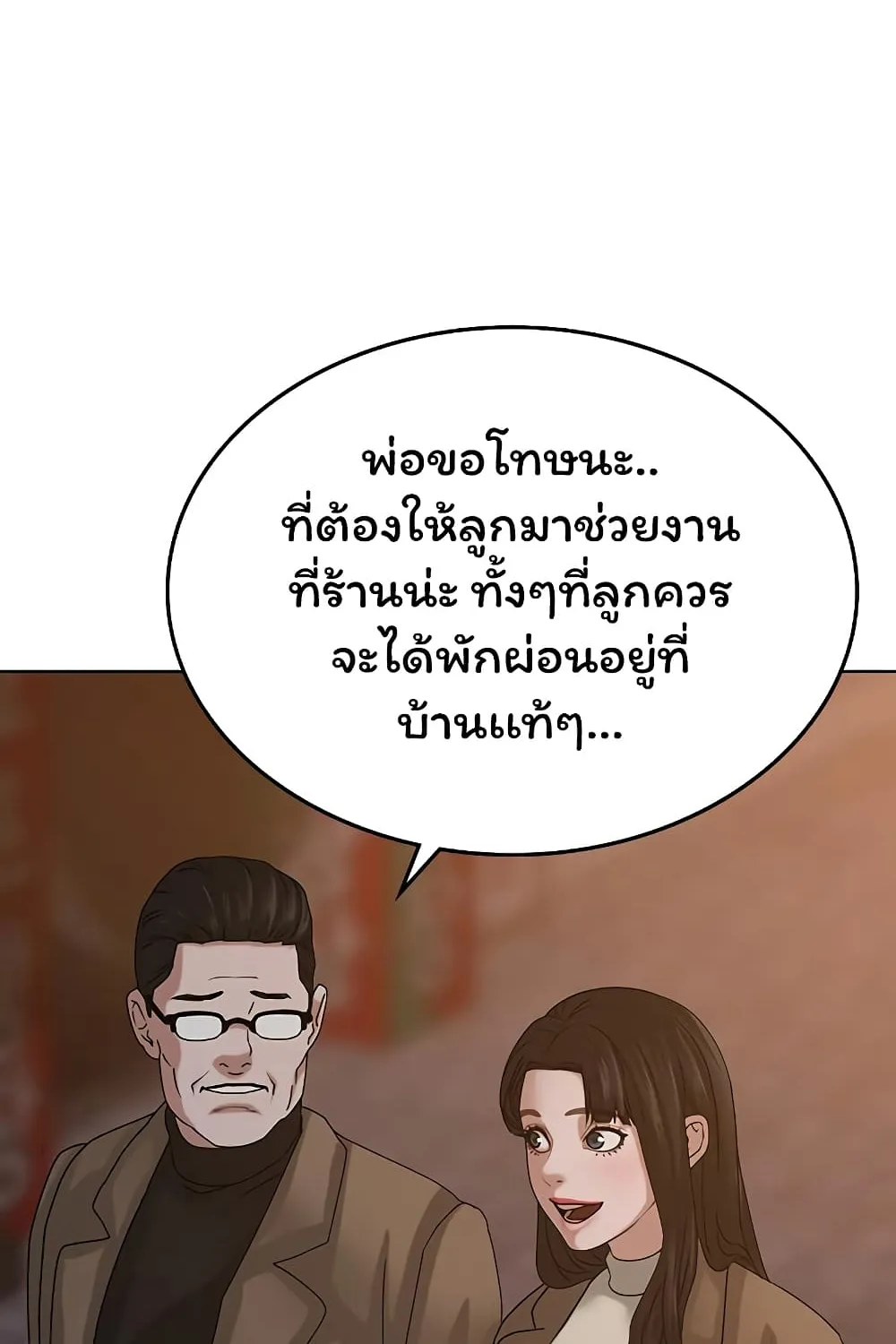 Reality Quest - หน้า 114