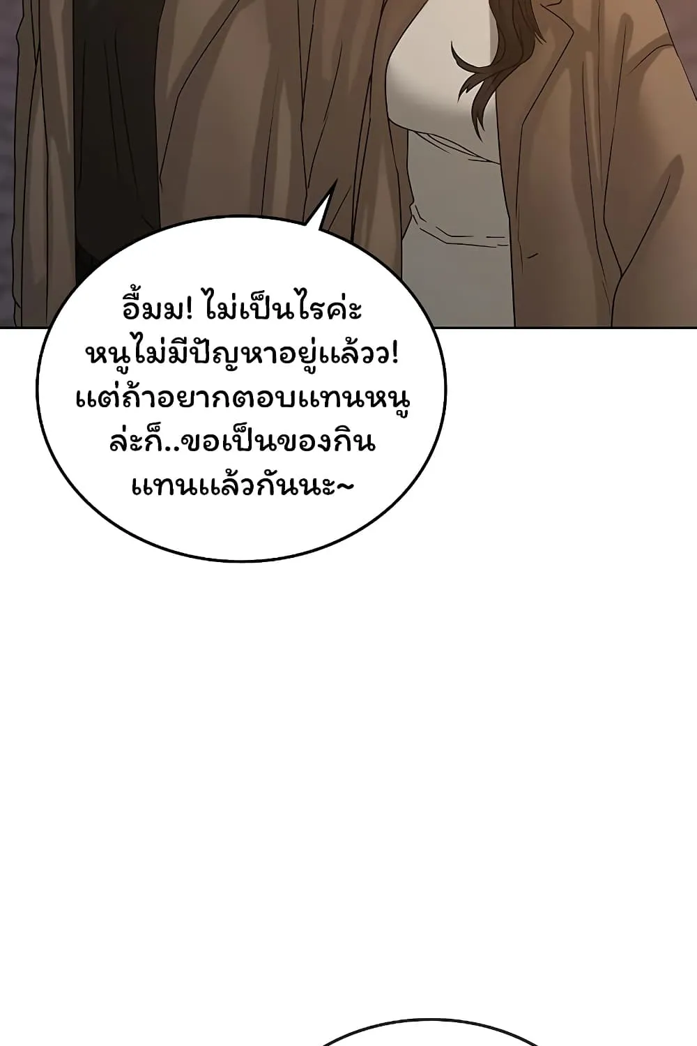 Reality Quest - หน้า 115