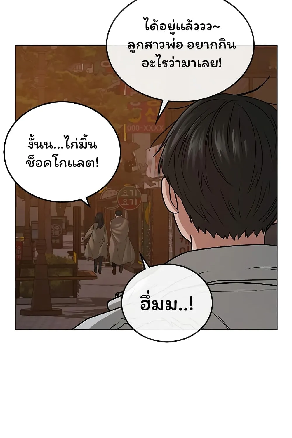 Reality Quest - หน้า 116