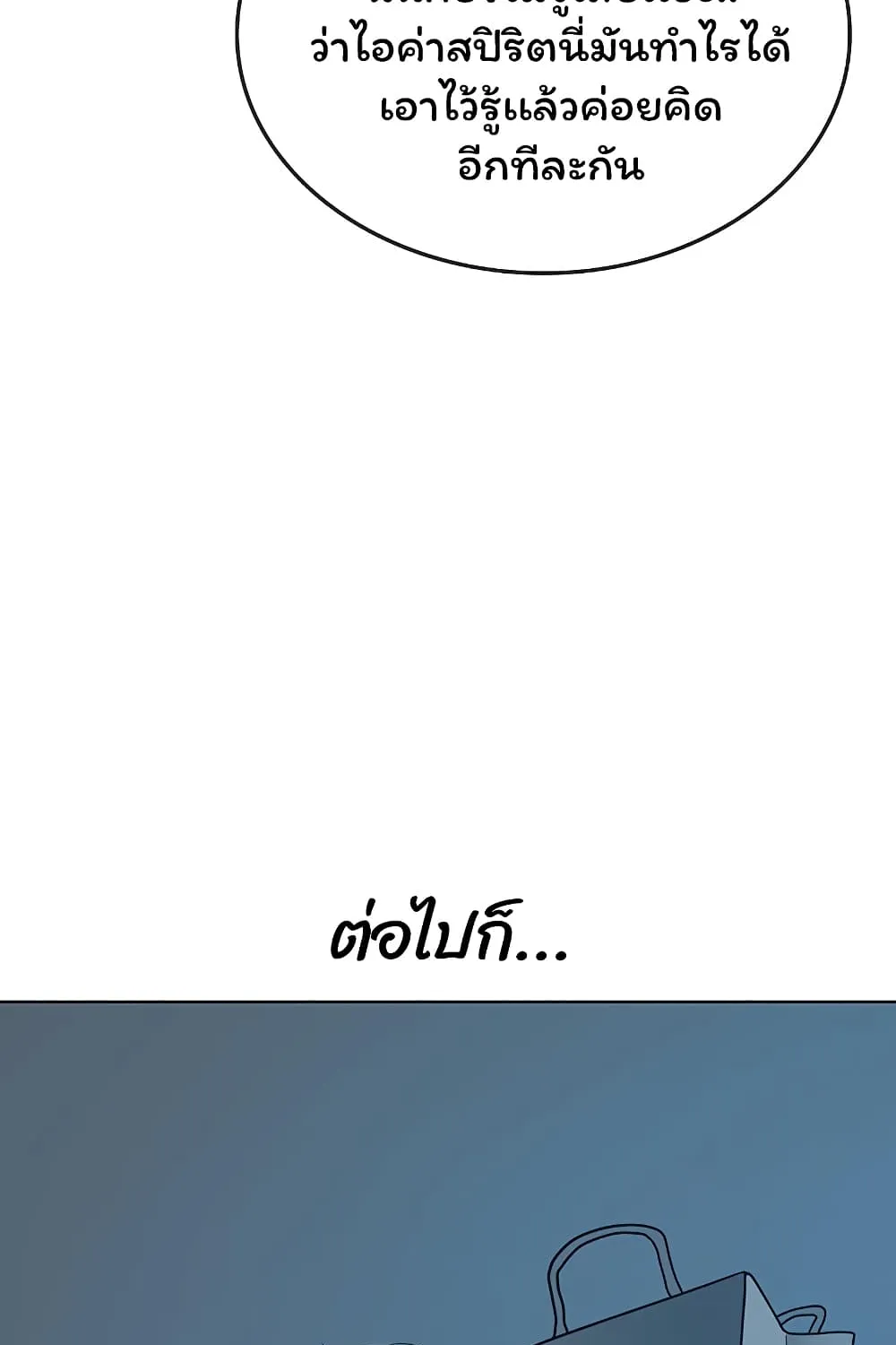 Reality Quest - หน้า 142