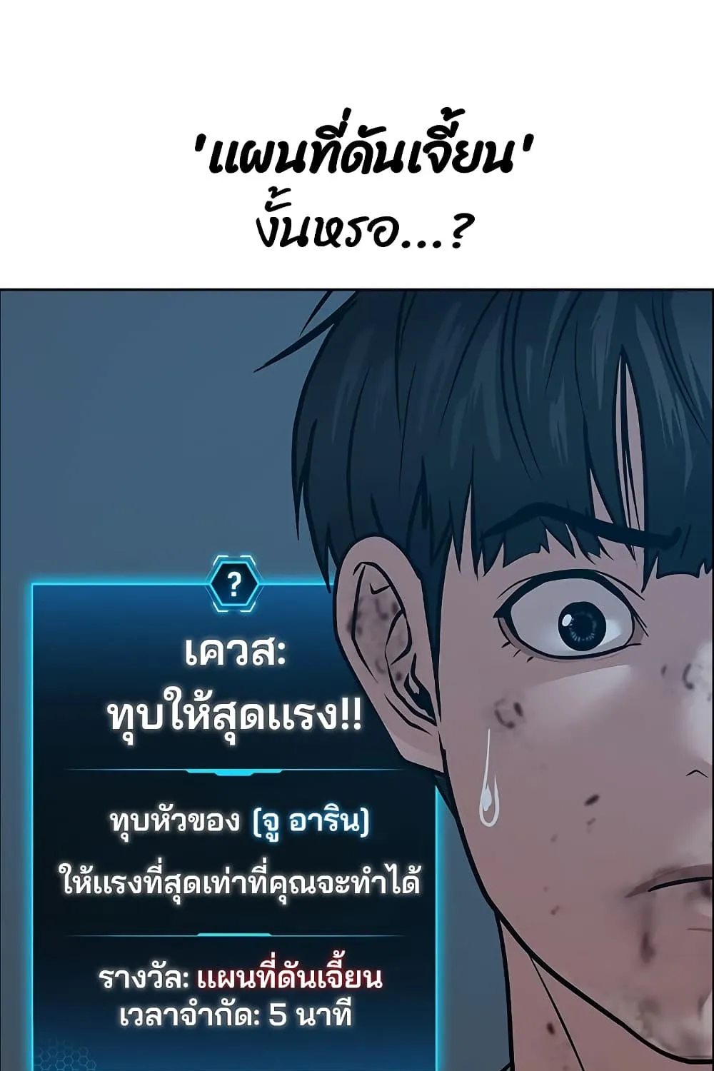 Reality Quest - หน้า 144