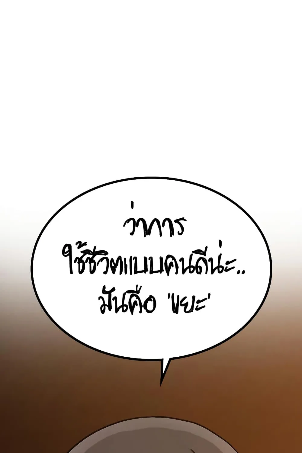 Reality Quest - หน้า 92