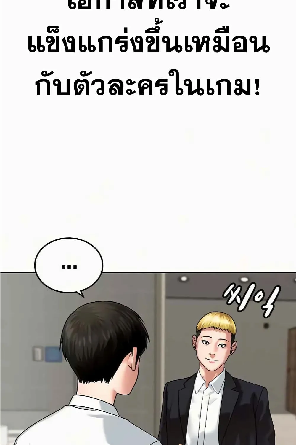 Reality Quest - หน้า 103