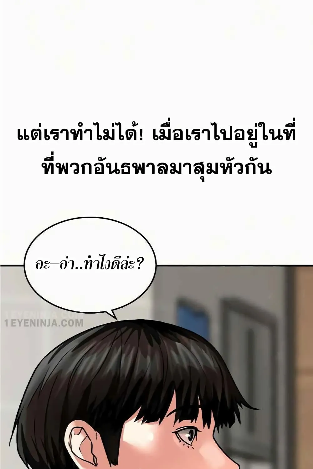 Reality Quest - หน้า 105