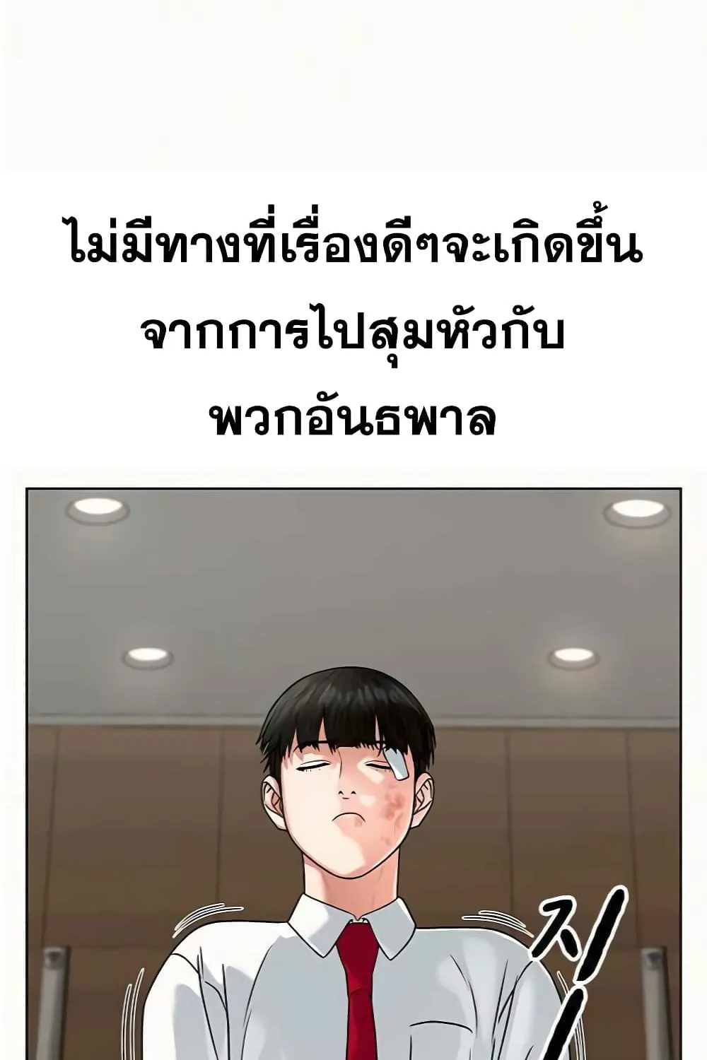 Reality Quest - หน้า 113