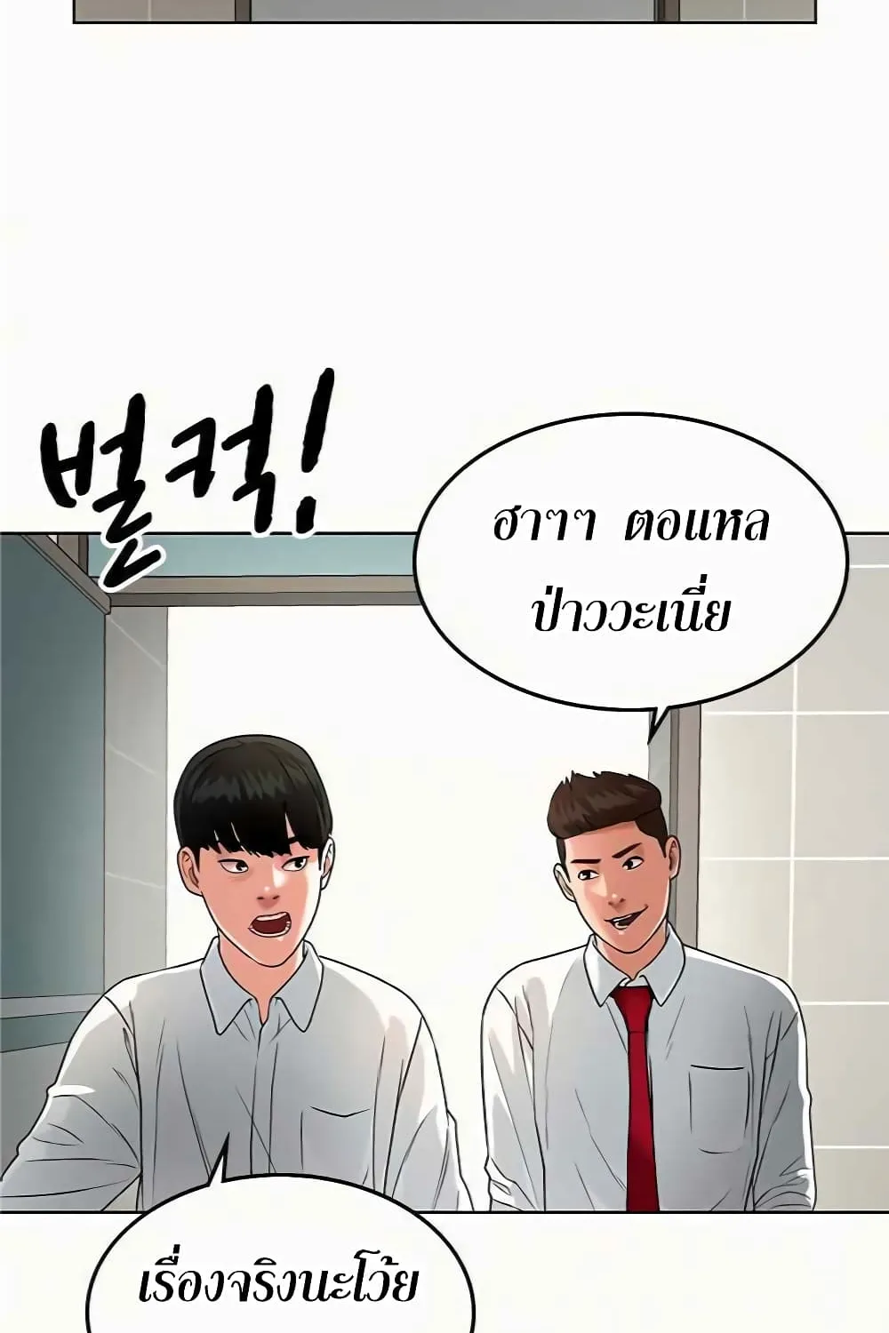 Reality Quest - หน้า 131