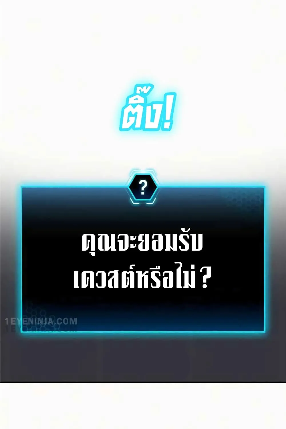 Reality Quest - หน้า 141