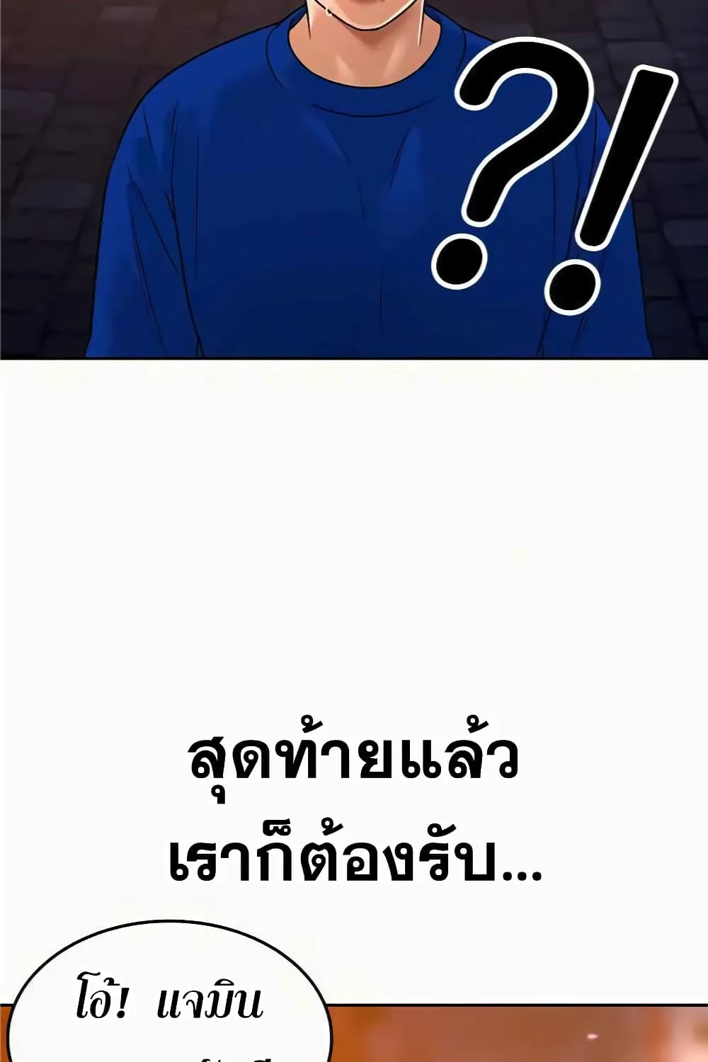 Reality Quest - หน้า 148