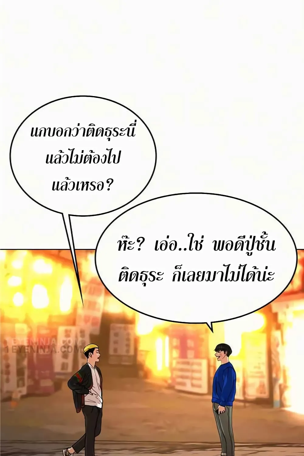 Reality Quest - หน้า 151