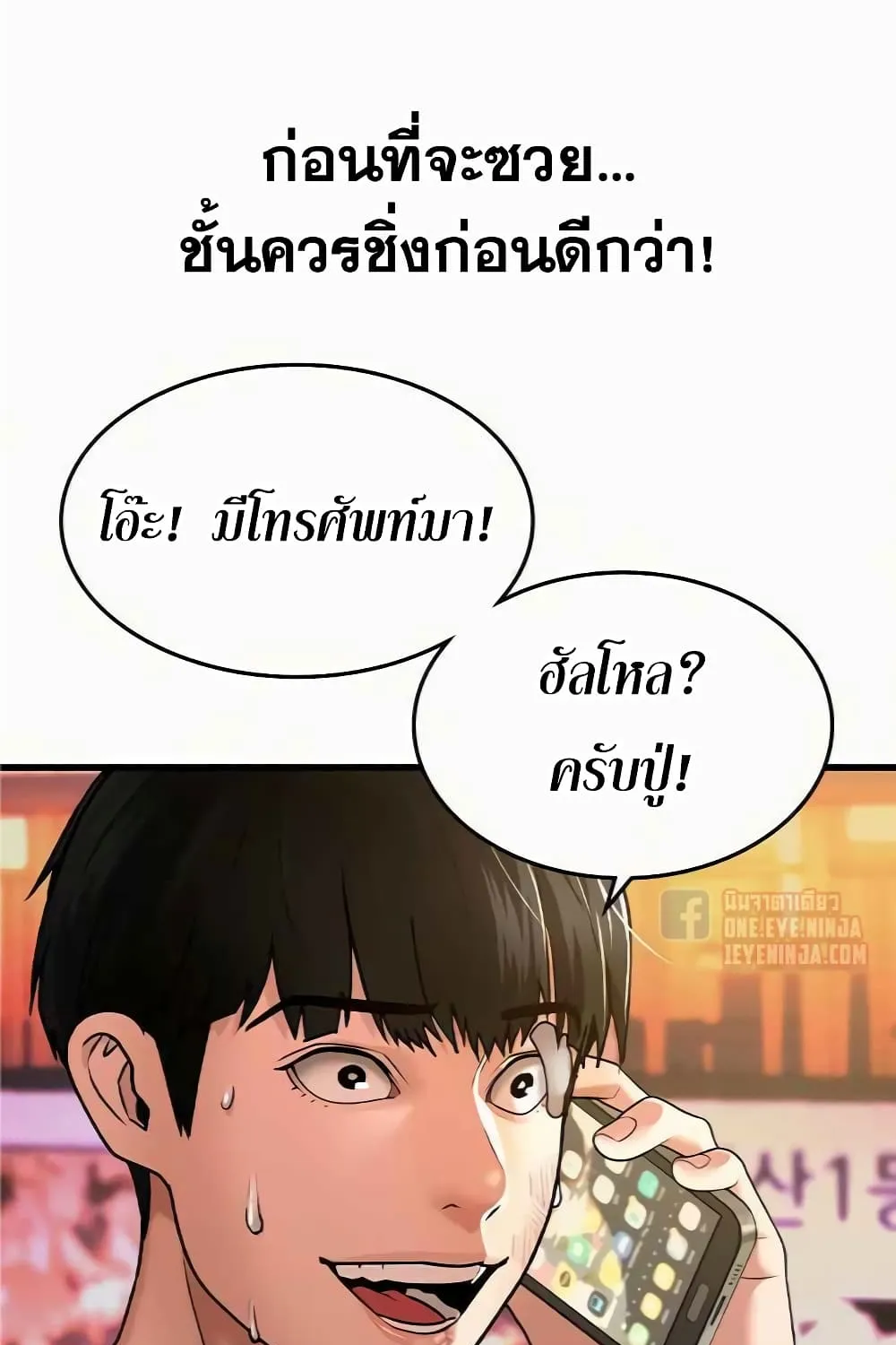 Reality Quest - หน้า 156