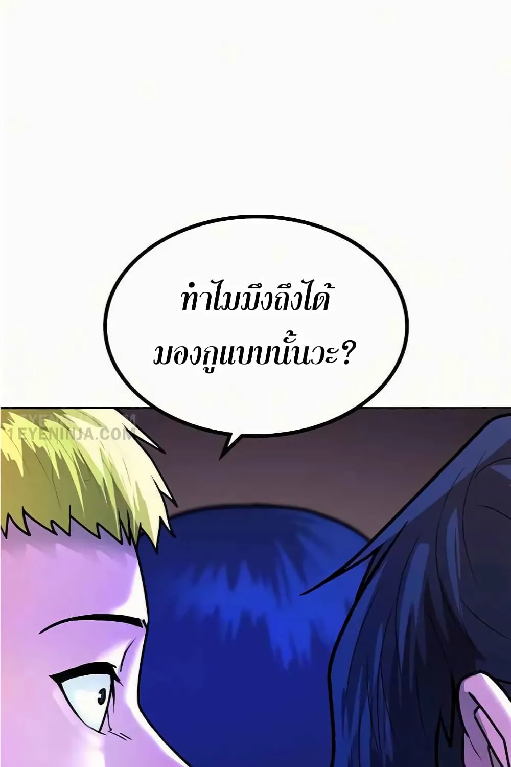 Reality Quest - หน้า 218