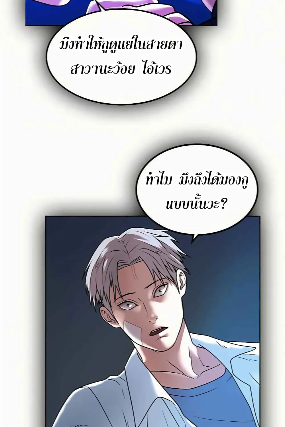 Reality Quest - หน้า 239