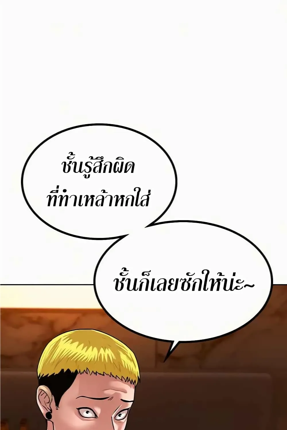 Reality Quest - หน้า 250