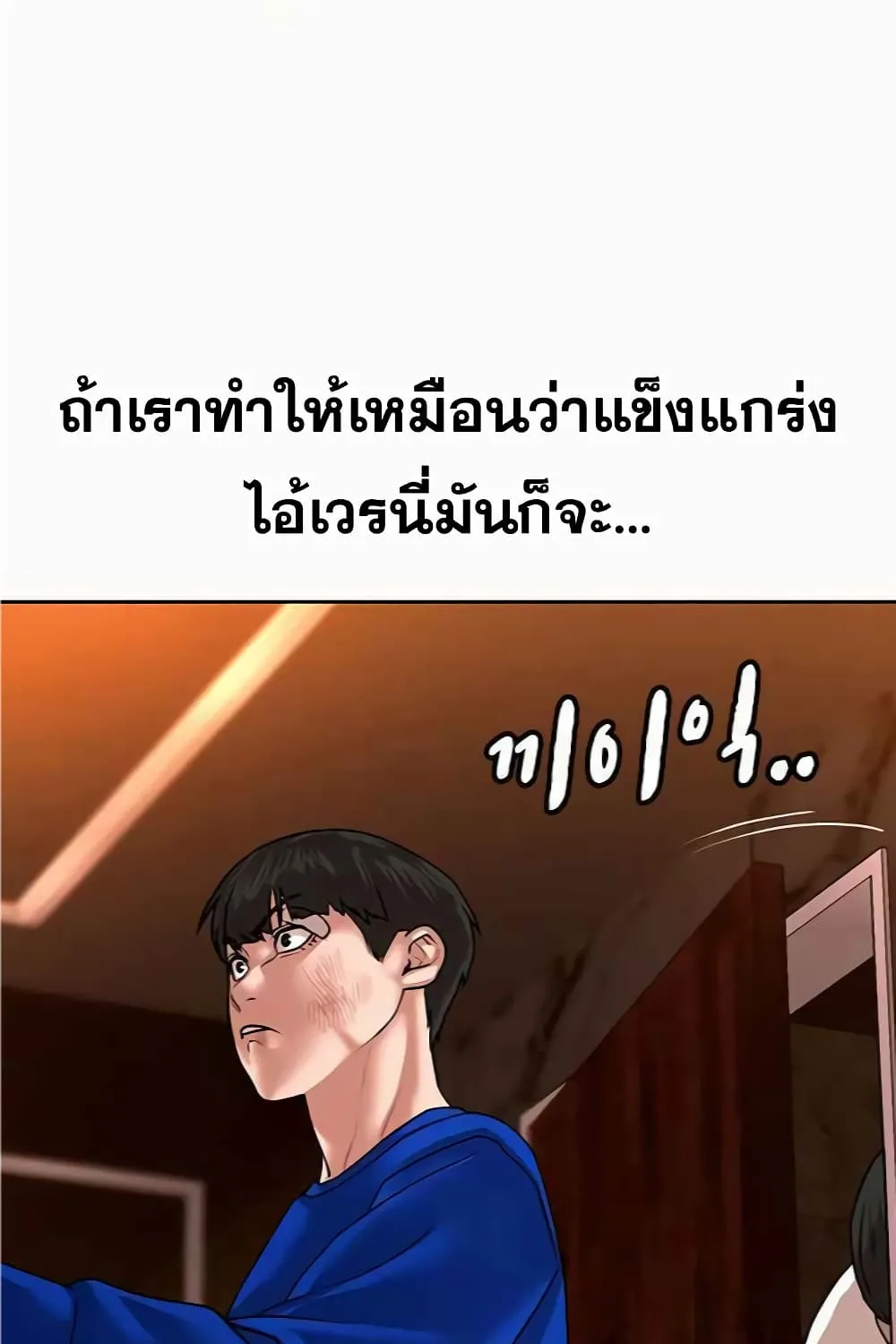 Reality Quest - หน้า 257