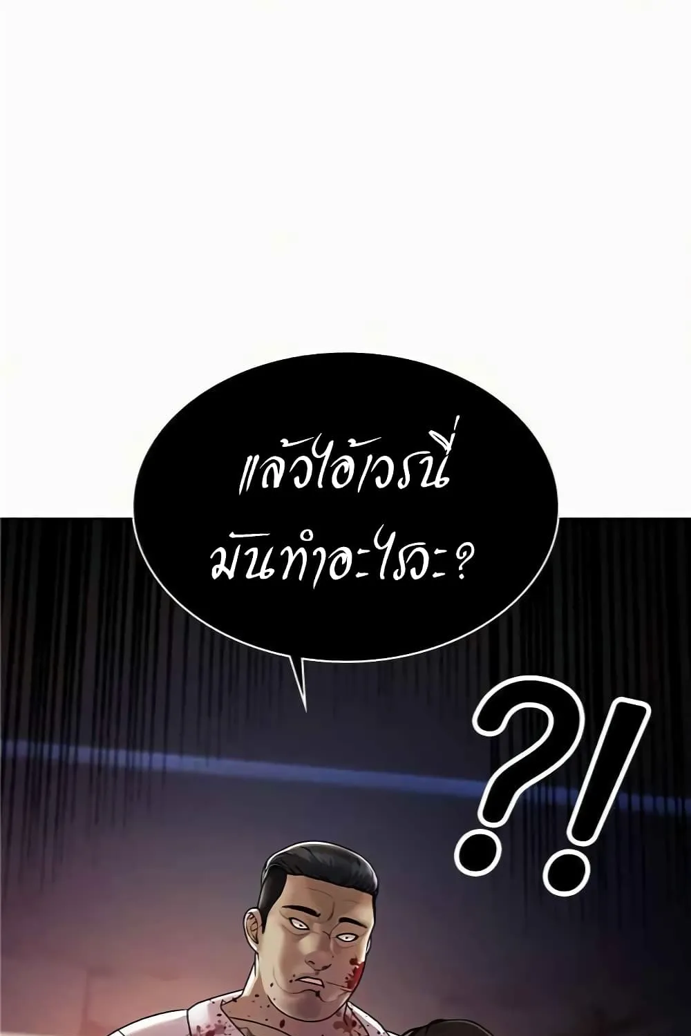 Reality Quest - หน้า 261