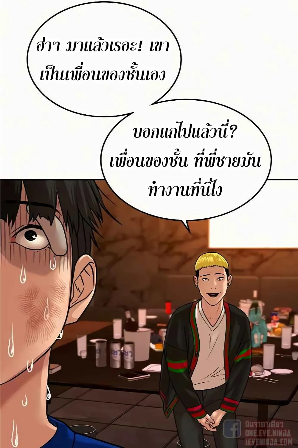 Reality Quest - หน้า 263