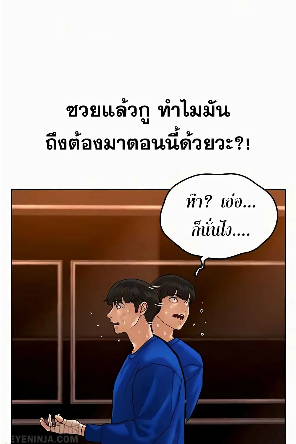 Reality Quest - หน้า 268